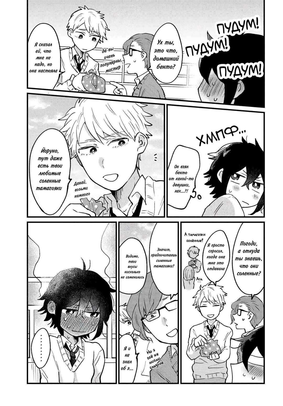 Girl's Heart @ High School Boy Chapter 9 - Page 5