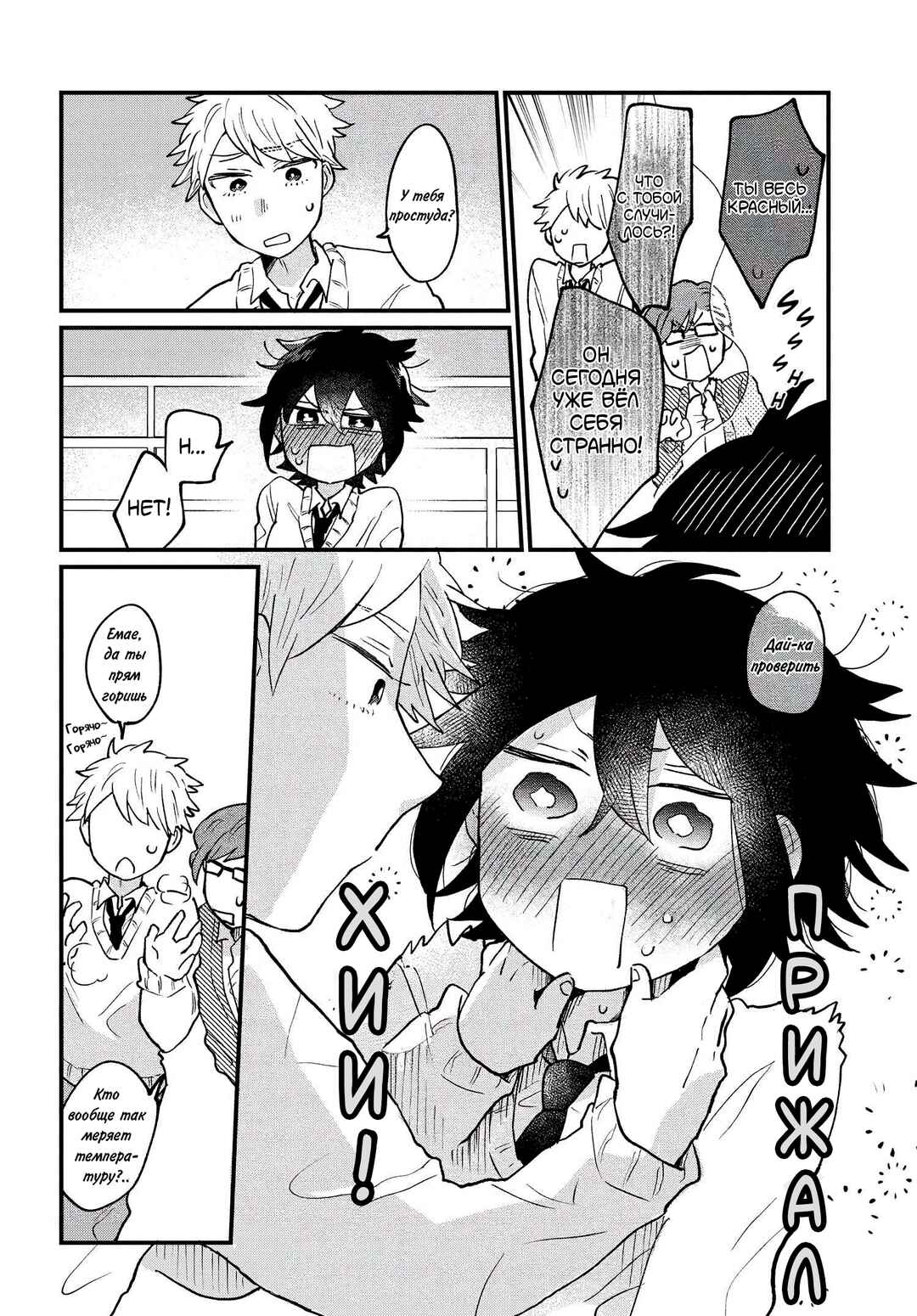 Girl's Heart @ High School Boy Chapter 9 - Page 6