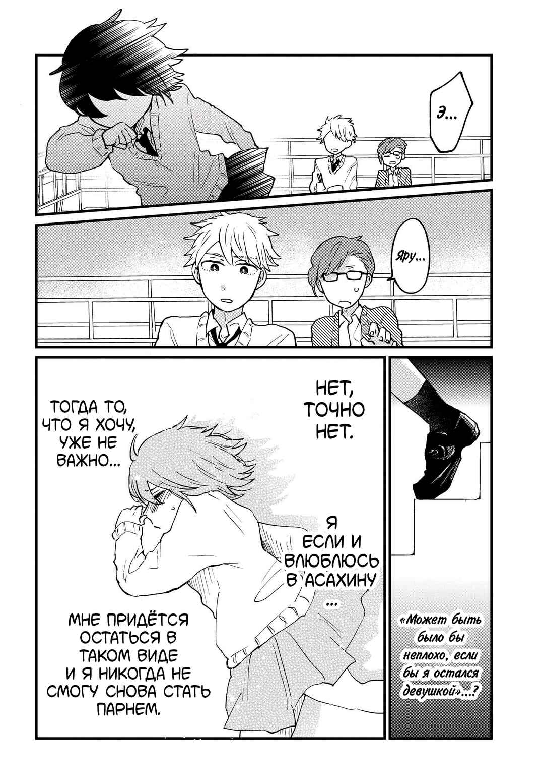 Girl's Heart @ High School Boy Chapter 9 - Page 8