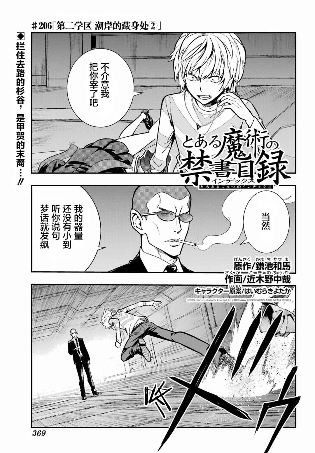Toaru Majutsu no Index Chapter 206 - Page 1