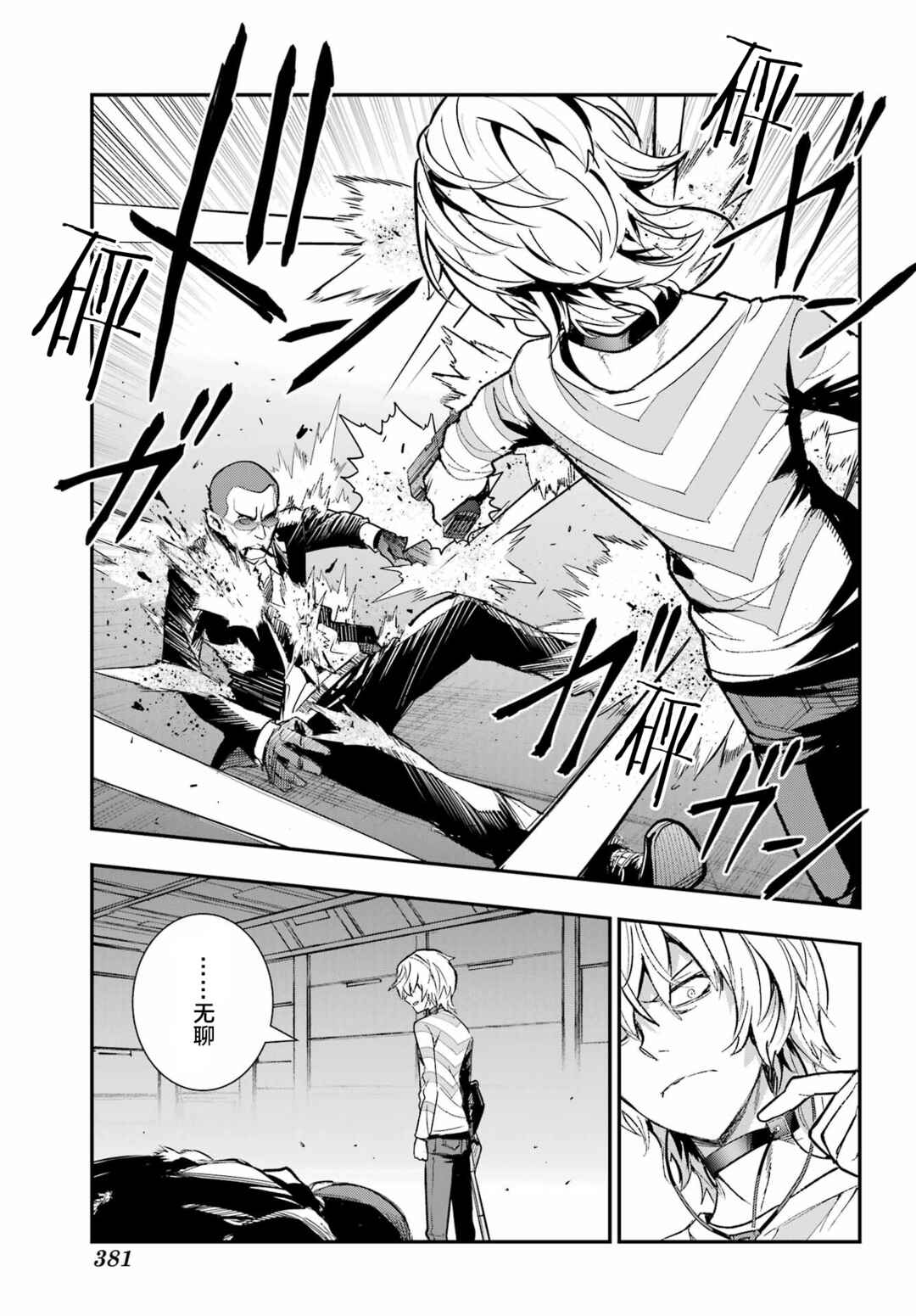 Toaru Majutsu no Index Chapter 206 - Page 13