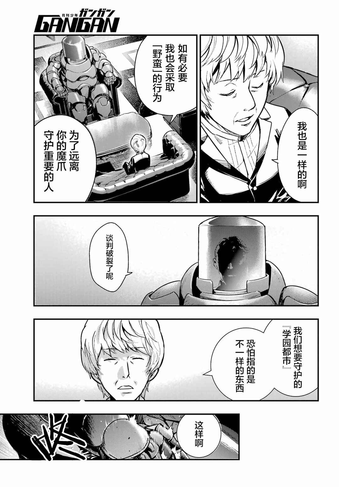 Toaru Majutsu no Index Chapter 206 - Page 17