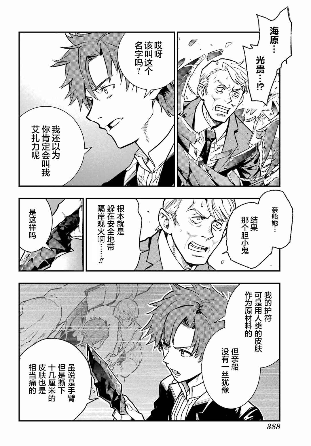 Toaru Majutsu no Index Chapter 206 - Page 20