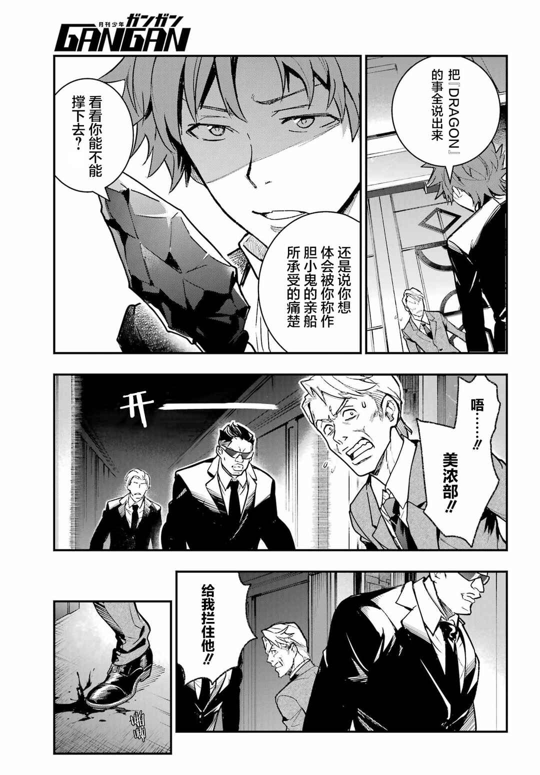 Toaru Majutsu no Index Chapter 206 - Page 21