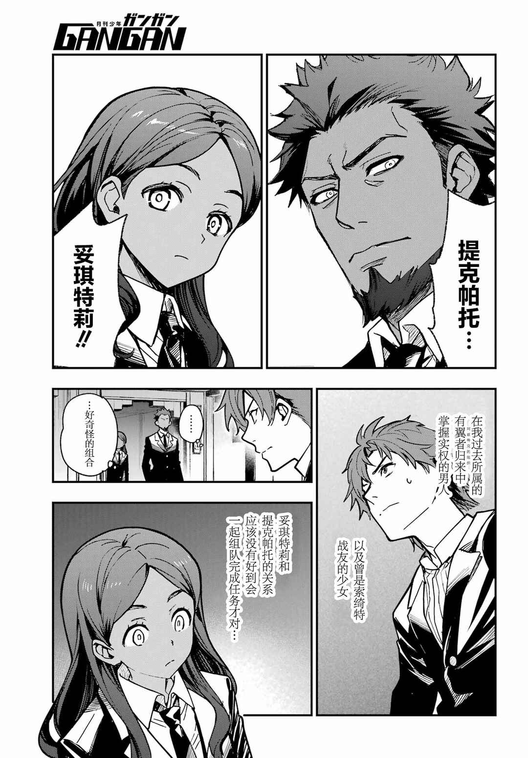 Toaru Majutsu no Index Chapter 206 - Page 25