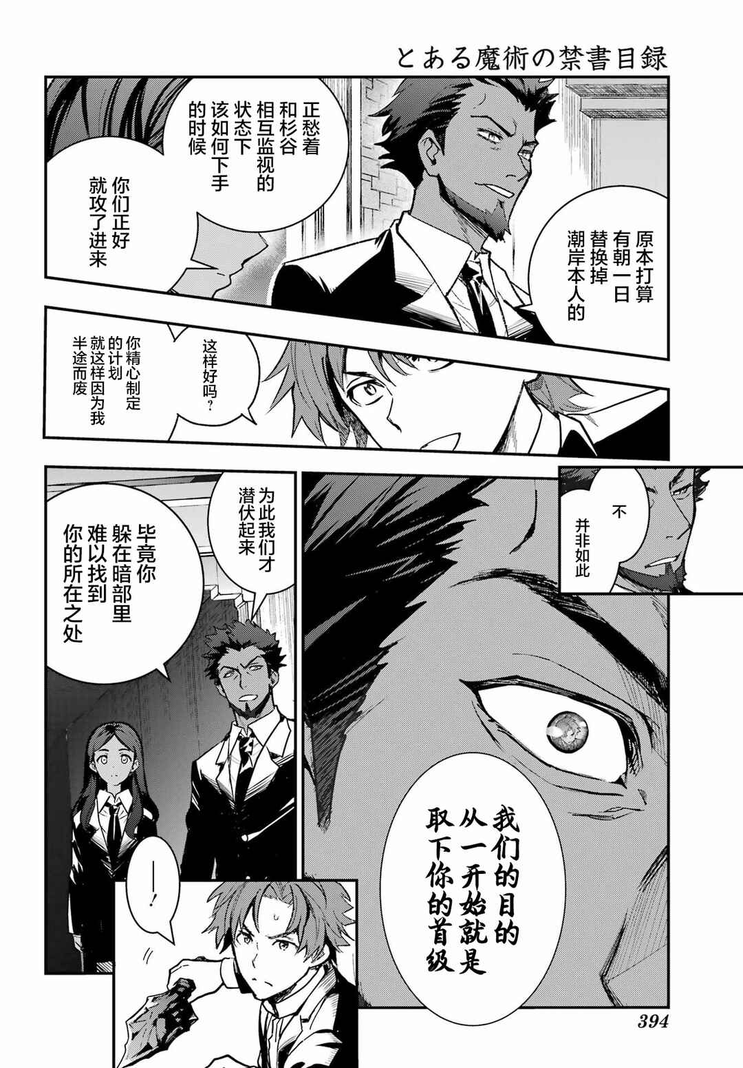 Toaru Majutsu no Index Chapter 206 - Page 26