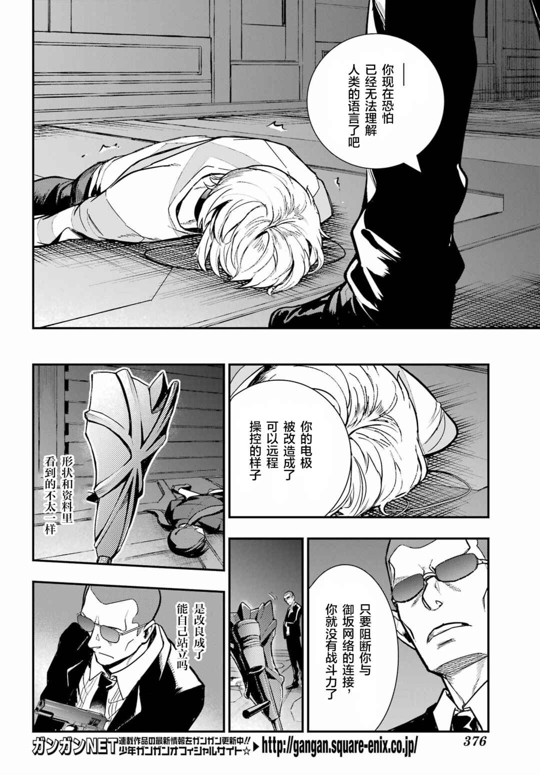 Toaru Majutsu no Index Chapter 206 - Page 8