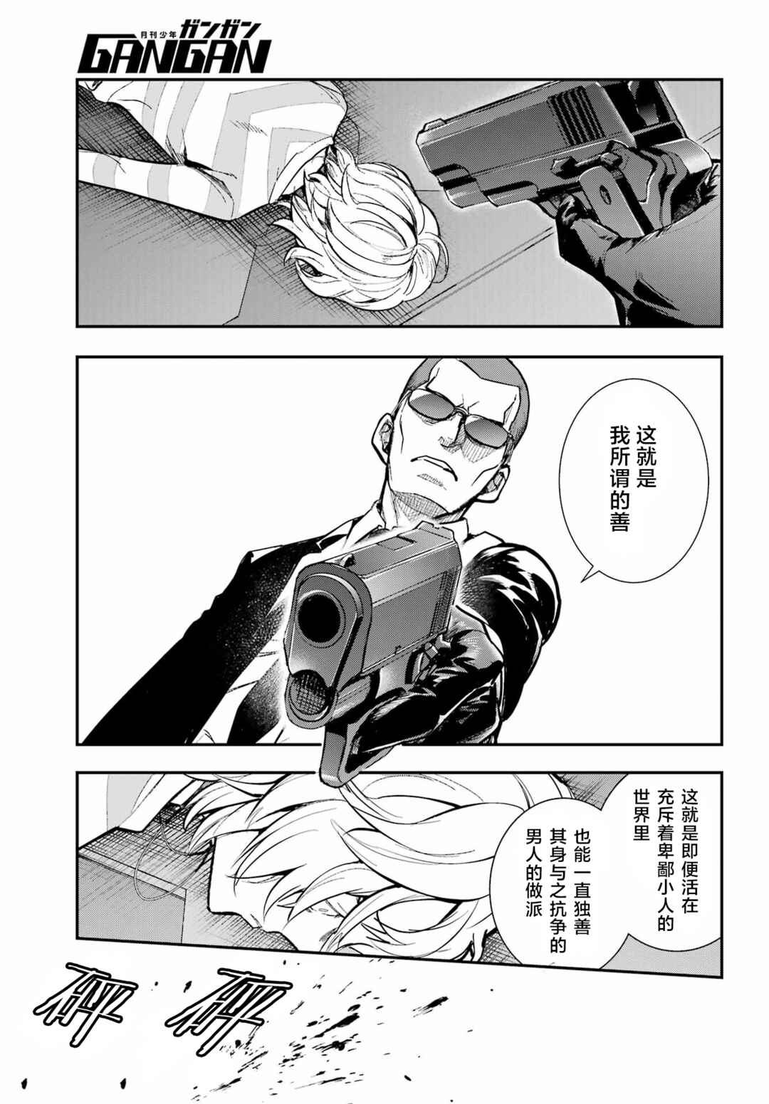 Toaru Majutsu no Index Chapter 206 - Page 9