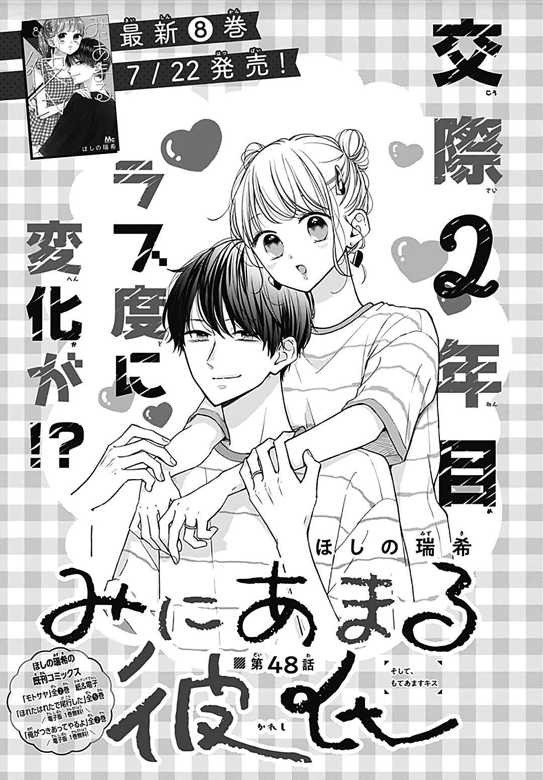 Miniamaru Kareshi Chapter 48 - Page 2