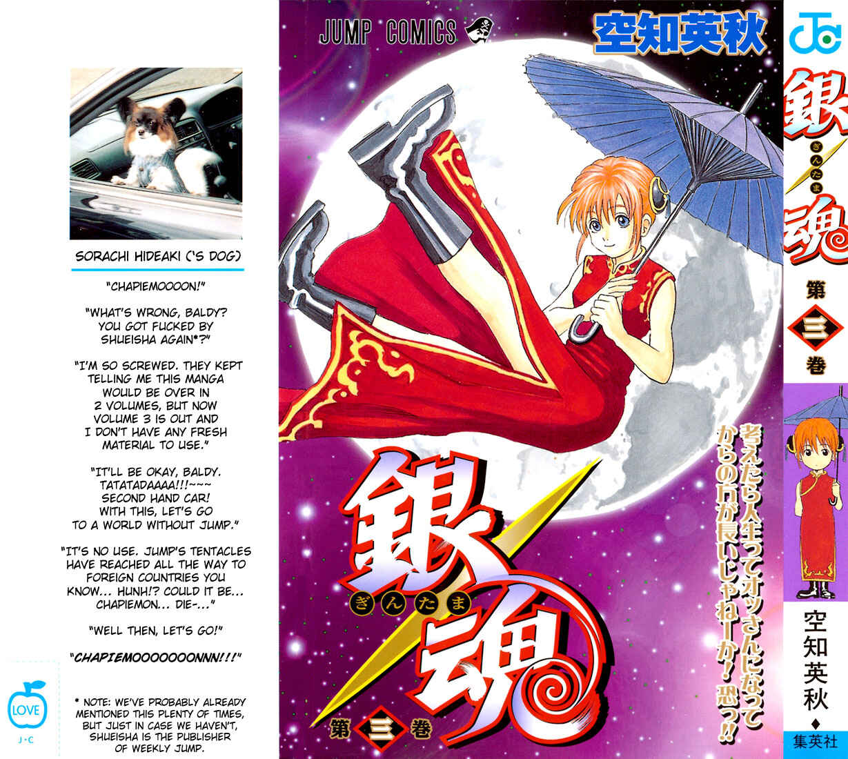 Gintama Chapter 14 - Page 23