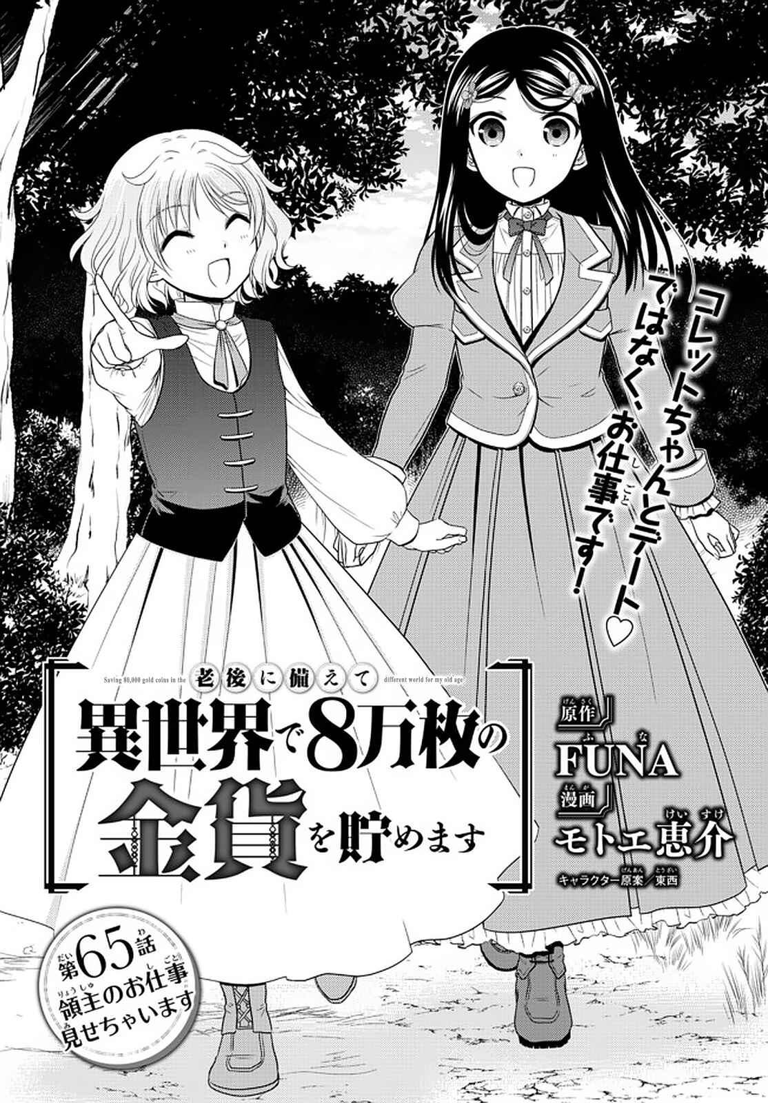 Rougo ni Sonaete Isekai de 8-manmai no Kinka wo Tamemasu Chapter 65 - Page 1