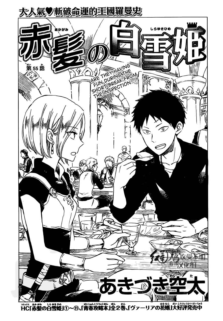 Akagami no Shirayukihime Chapter 55 - Page 1