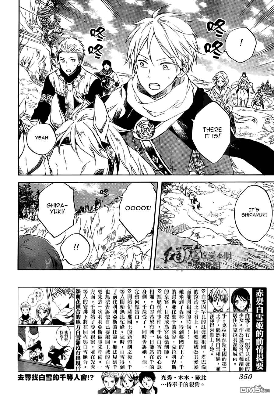 Akagami no Shirayukihime Chapter 55 - Page 2