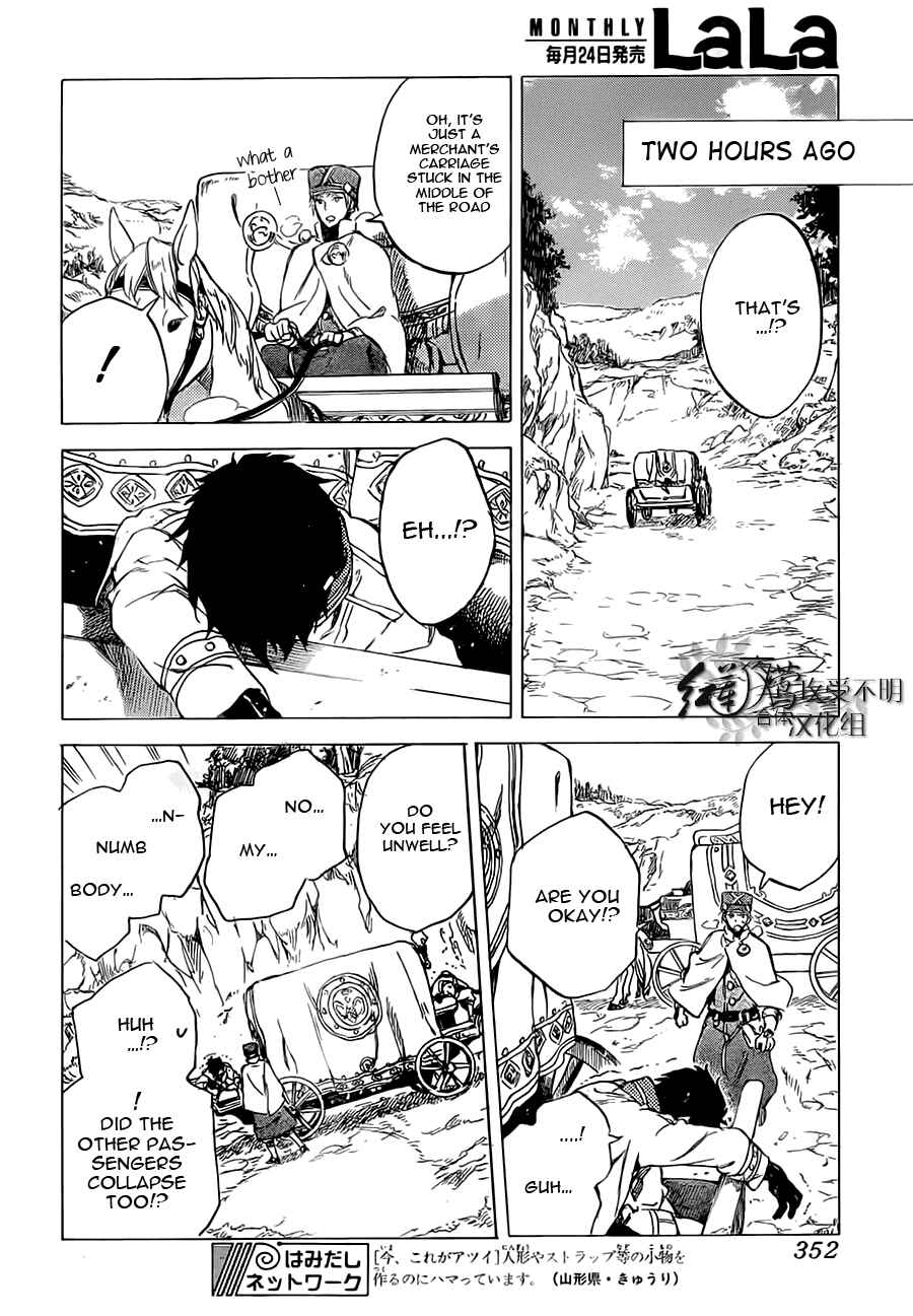 Akagami no Shirayukihime Chapter 55 - Page 4