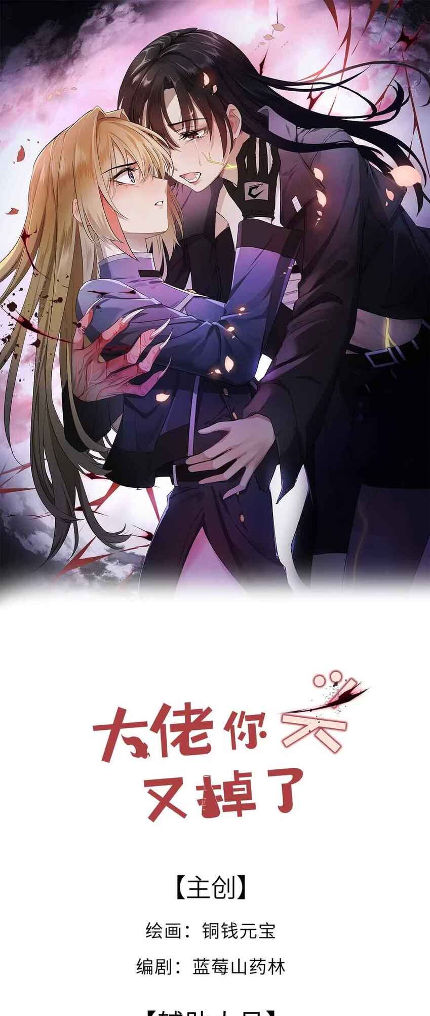 Dà lǎo nǐ tóu yòu diàole Chapter 15 - Page 2