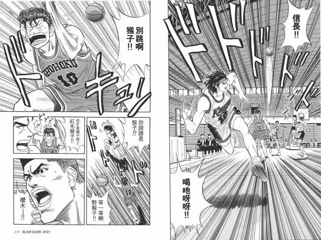 Slam Dunk! Chapter 101 - Page 23