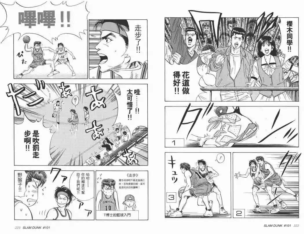 Slam Dunk! Chapter 101 - Page 27
