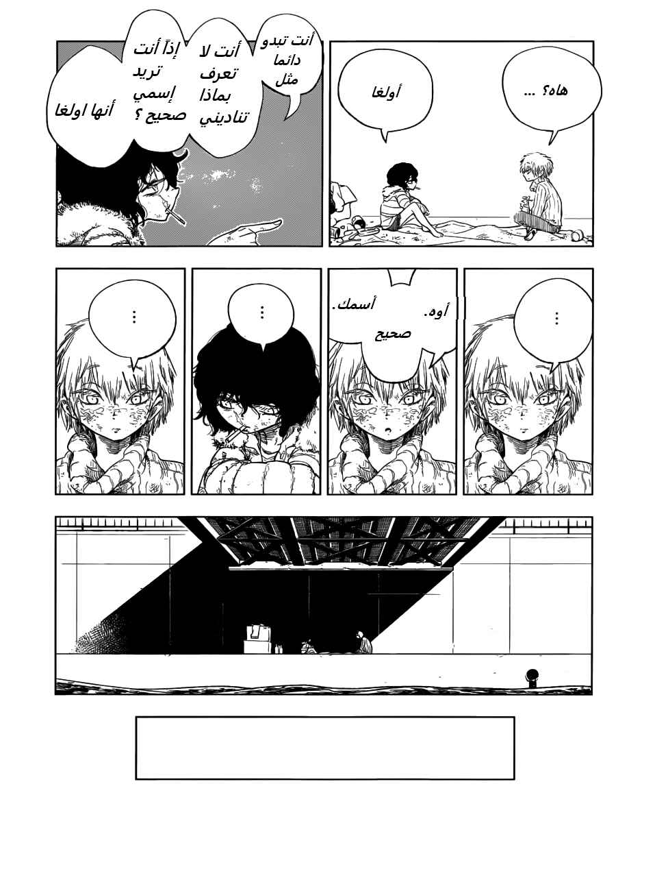 Olga A Yiri Chapter ? - Page 13