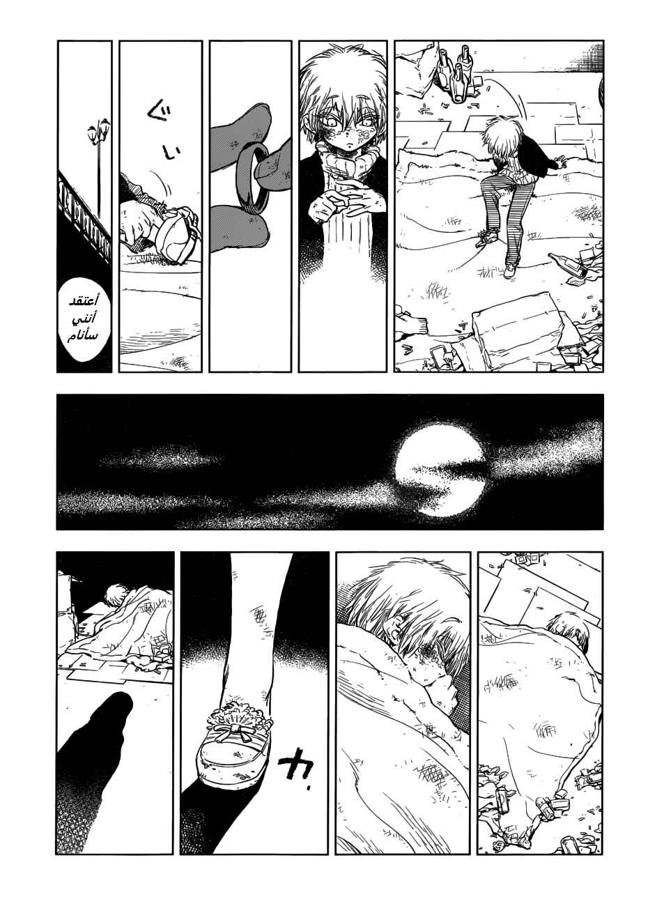 Olga A Yiri Chapter ? - Page 9