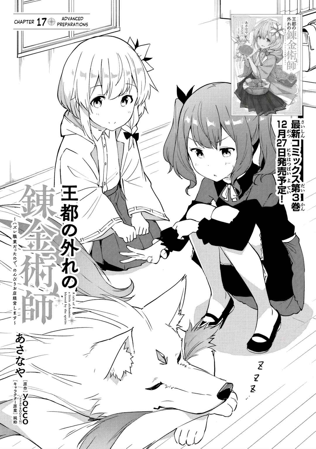 Outo no Hazure no Renkinjutsushi ~Hazure Shokugyou Datta node, Nonbiri Omise Keiei Shimasu~ Chapter 17 - Page 1