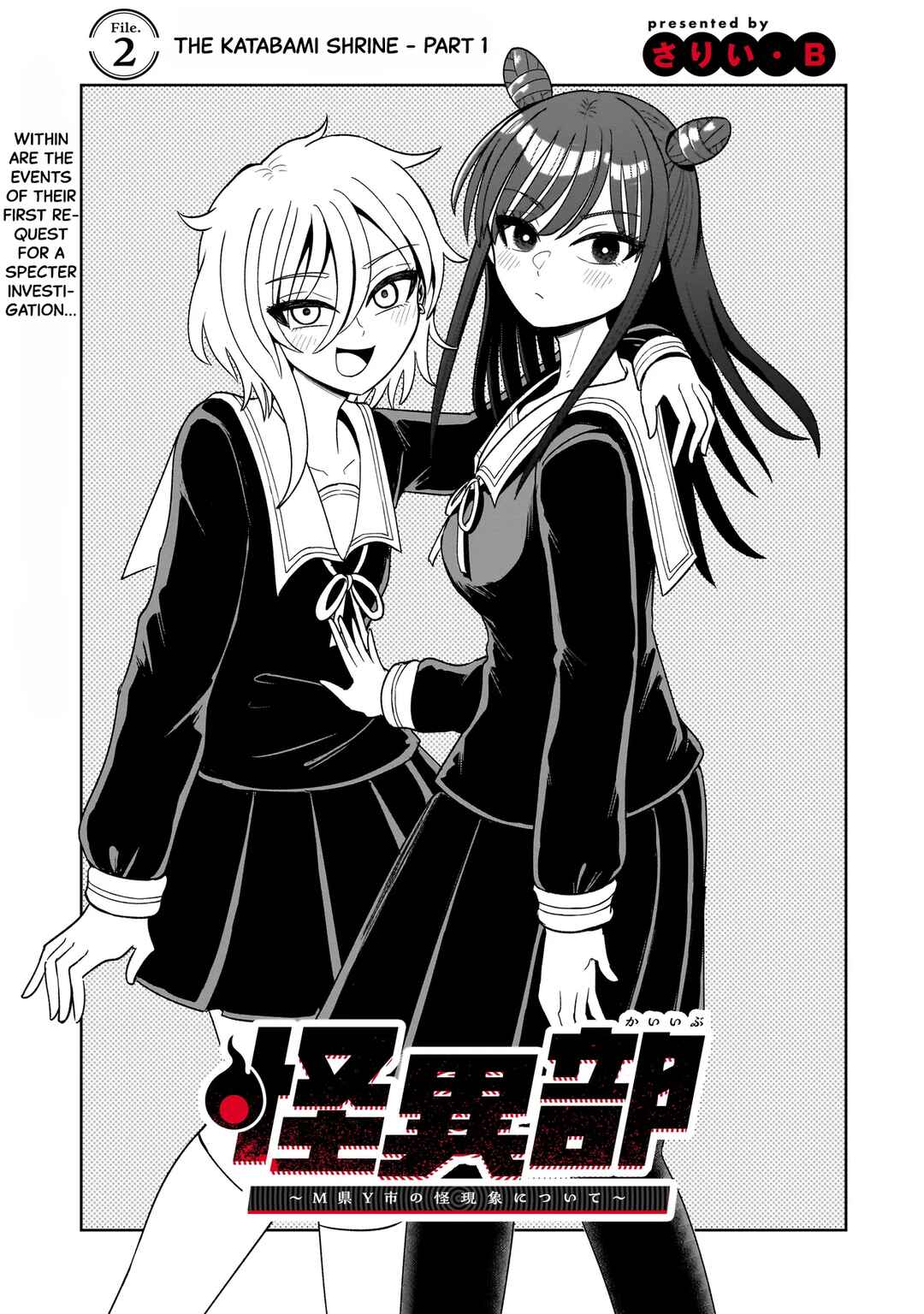 Kaiibu ~M-ken Y-shi no Kai Genshou ni Tsuite~ Chapter 2 - Page 3