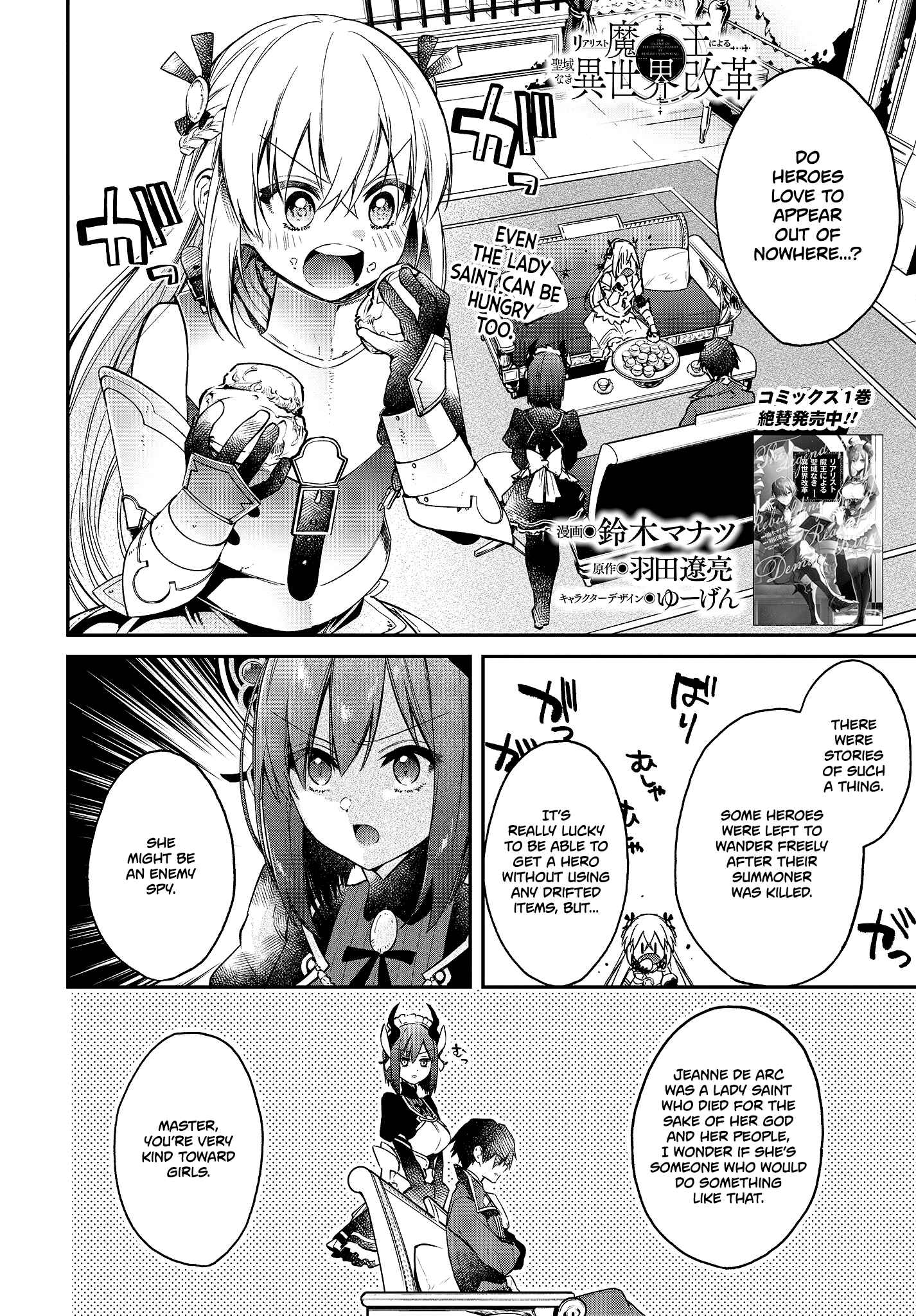 Realist Maou ni Yoru Seiiki Naki Isekai Kaikaku Chapter 9 - Page 3