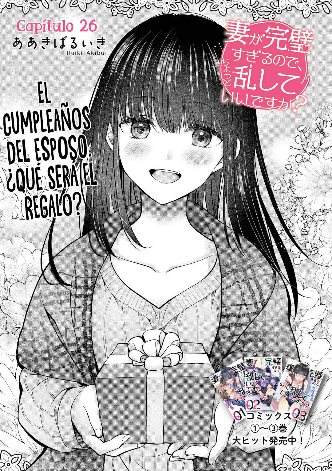 Tsuma ga Kanpeki Sugiru no de, Chotto Midashite Ii desu ka? Chapter 26 - Page 3