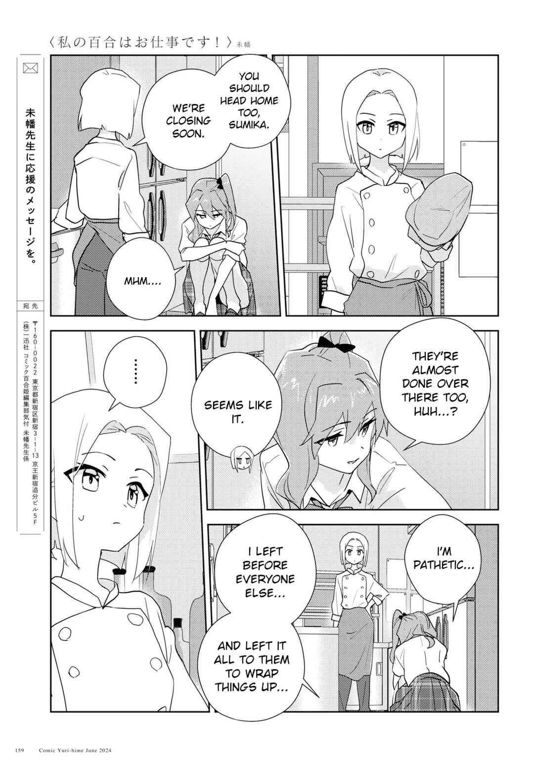 Watashi no Yuri wa Oshigoto desu! Chapter 69 - Page 7