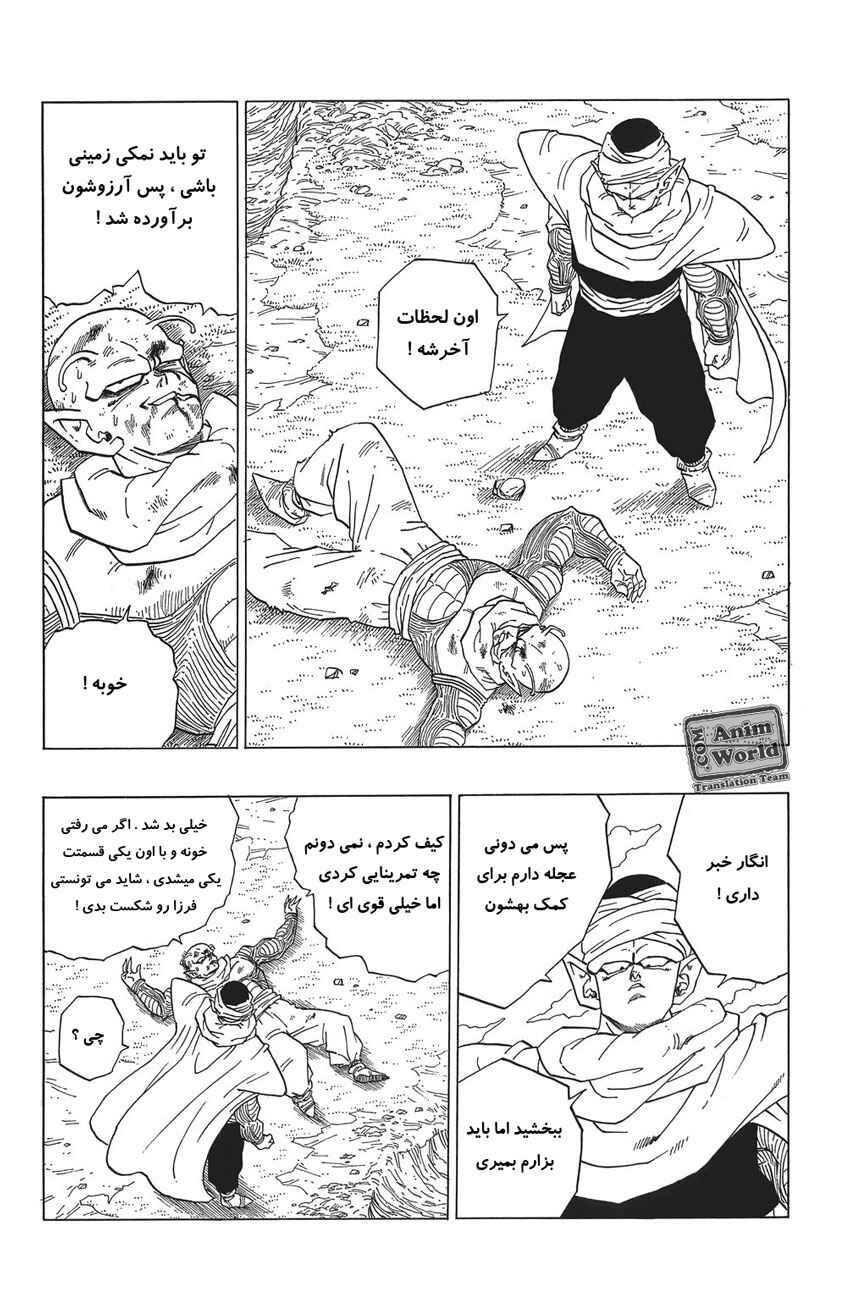 Dragon Ball Chapter 295 - Page 2