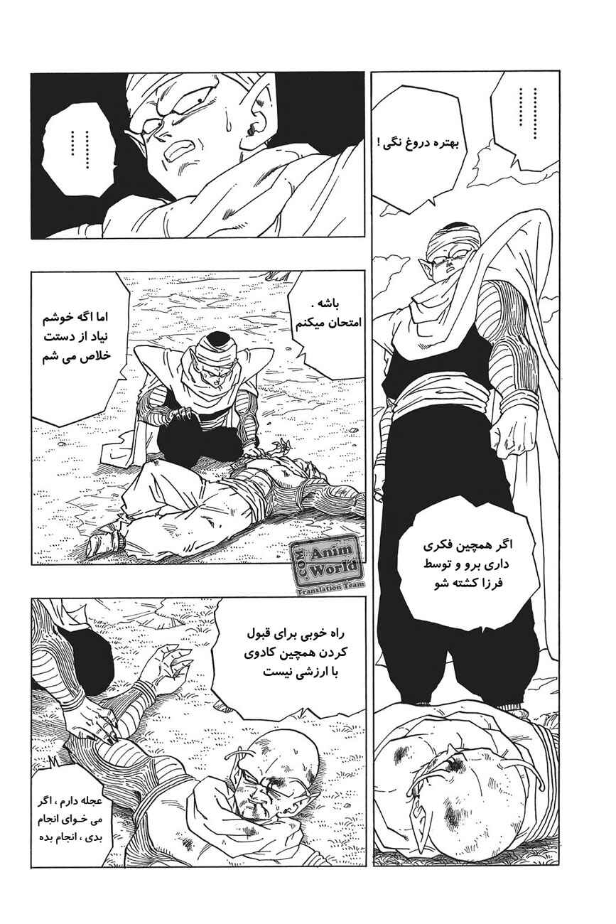 Dragon Ball Chapter 295 - Page 4