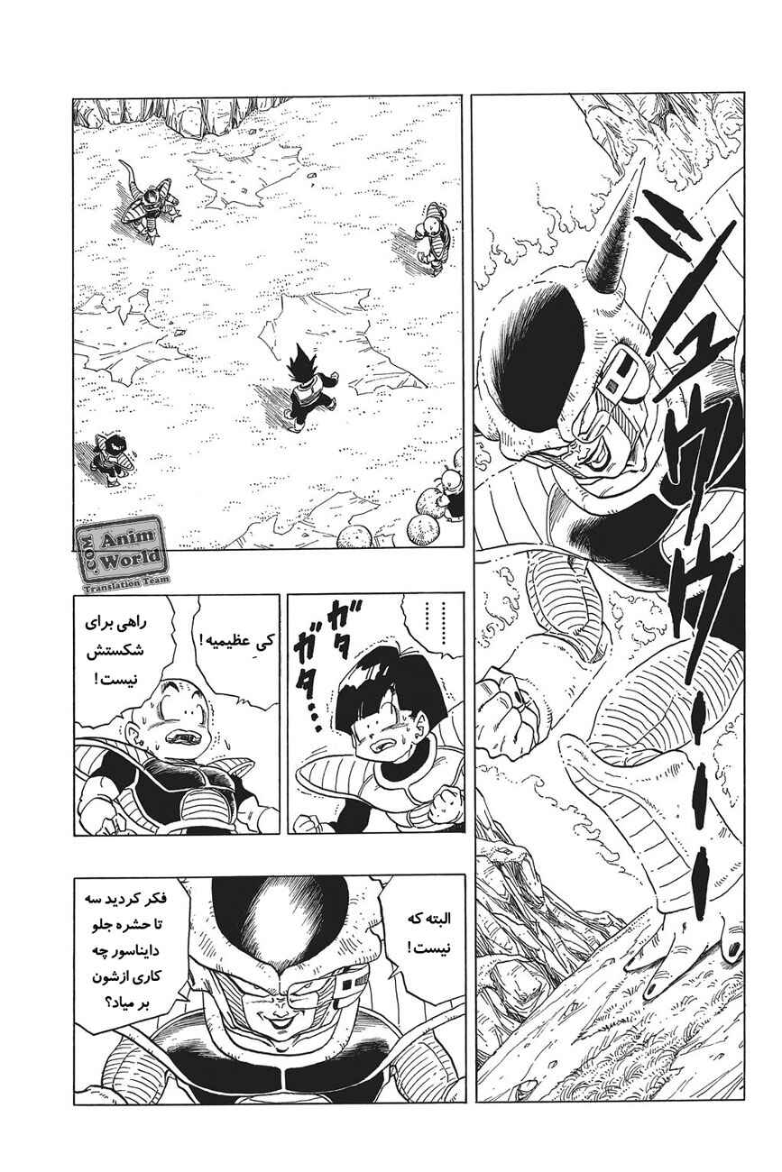 Dragon Ball Chapter 295 - Page 9