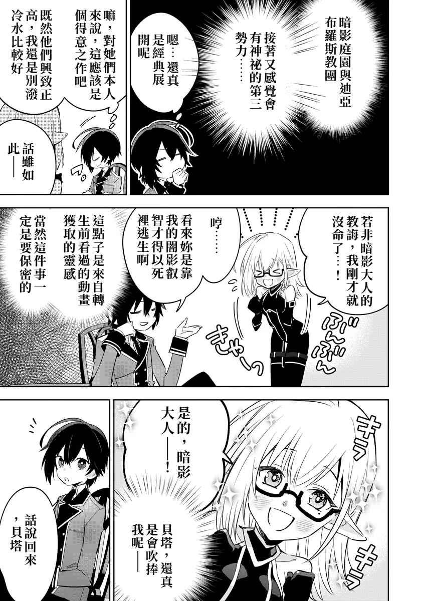 Kage no Jitsuryokusha ni Naritakute! Master of Garden ~Shichikage Retsuden~ Chapter 13.2 - Page 2