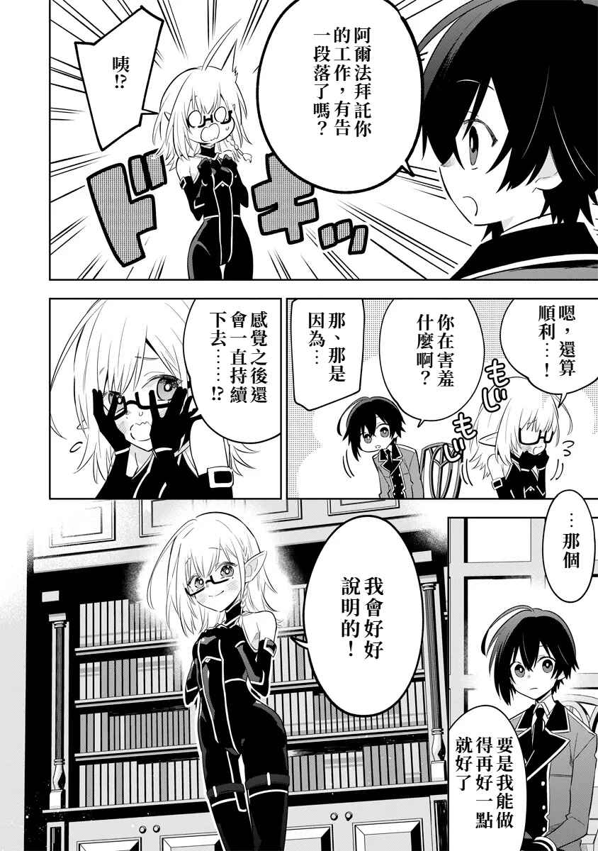 Kage no Jitsuryokusha ni Naritakute! Master of Garden ~Shichikage Retsuden~ Chapter 13.2 - Page 3