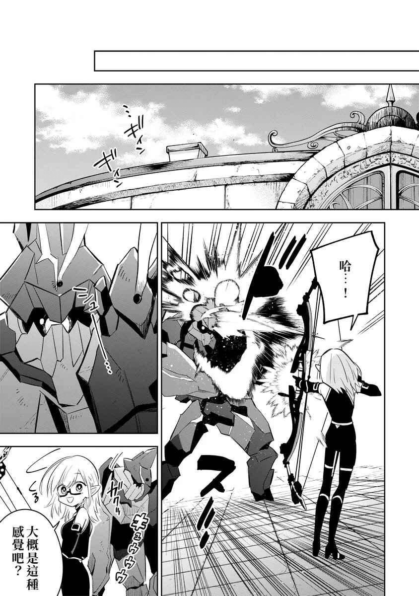 Kage no Jitsuryokusha ni Naritakute! Master of Garden ~Shichikage Retsuden~ Chapter 13.2 - Page 4