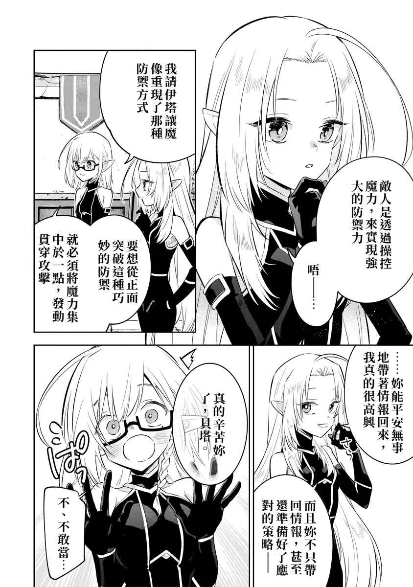 Kage no Jitsuryokusha ni Naritakute! Master of Garden ~Shichikage Retsuden~ Chapter 13.2 - Page 5
