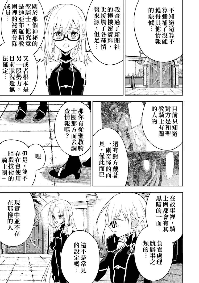 Kage no Jitsuryokusha ni Naritakute! Master of Garden ~Shichikage Retsuden~ Chapter 13.2 - Page 6