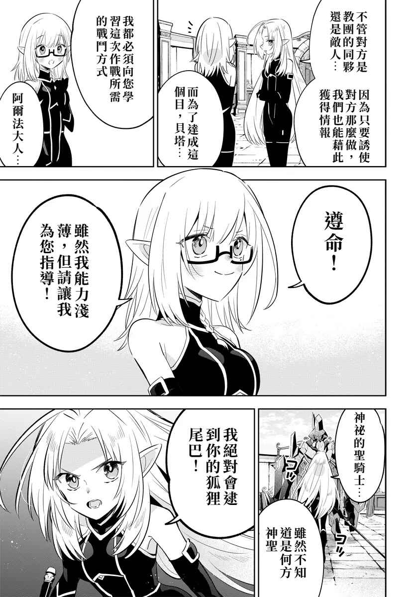 Kage no Jitsuryokusha ni Naritakute! Master of Garden ~Shichikage Retsuden~ Chapter 13.2 - Page 8