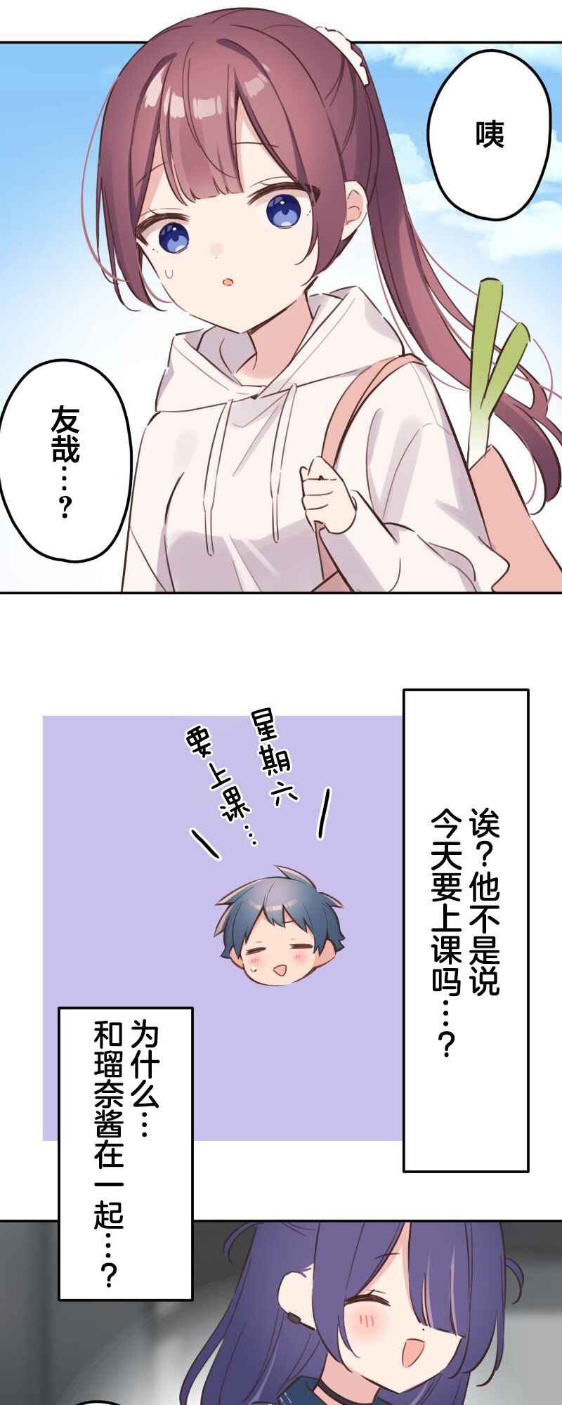 Waka-chan wa Kyou mo Azatoi Chapter 171 - Page 12