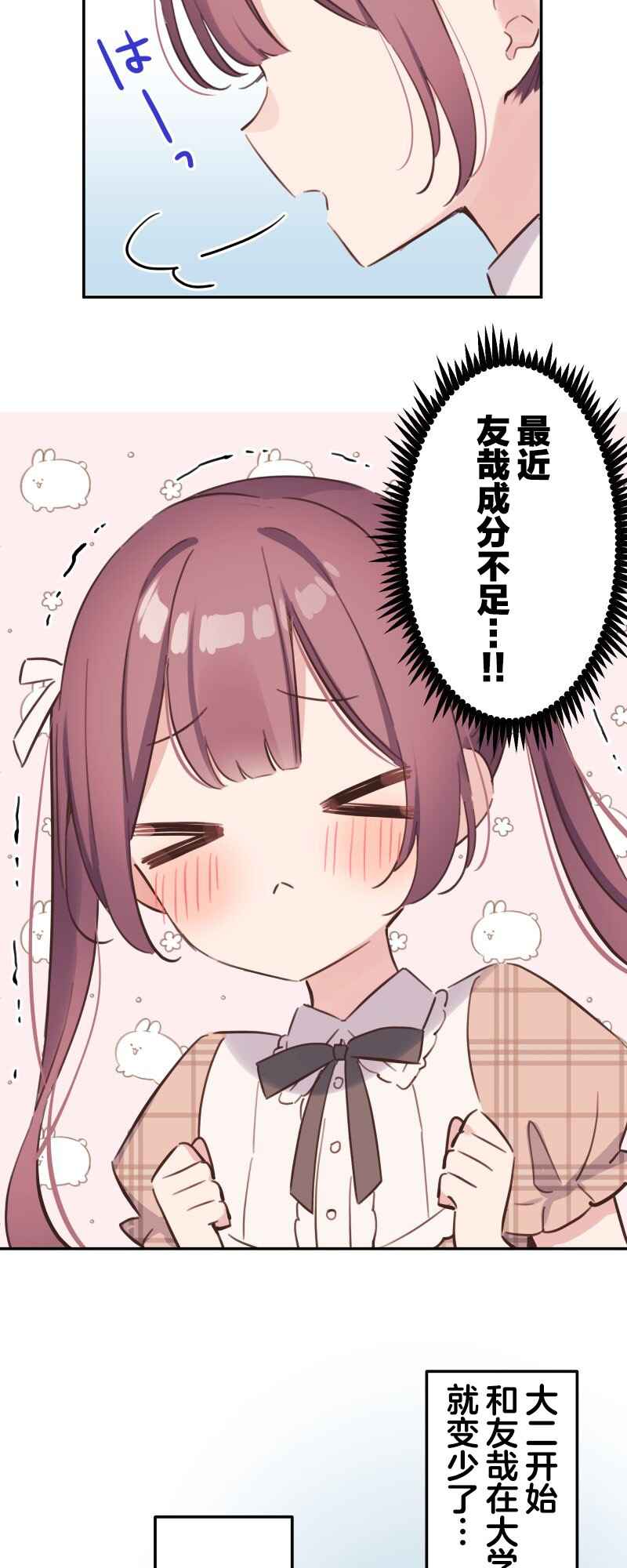 Waka-chan wa Kyou mo Azatoi Chapter 171 - Page 16