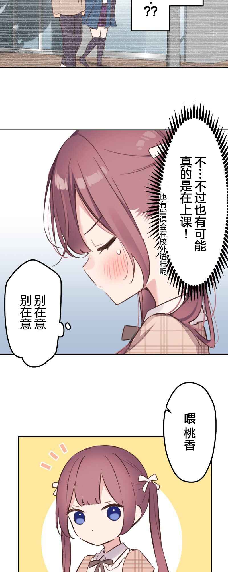 Waka-chan wa Kyou mo Azatoi Chapter 171 - Page 18