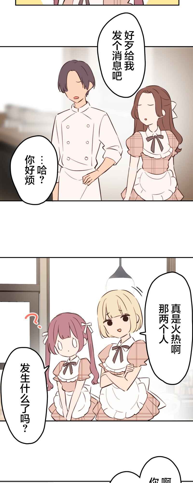 Waka-chan wa Kyou mo Azatoi Chapter 171 - Page 19