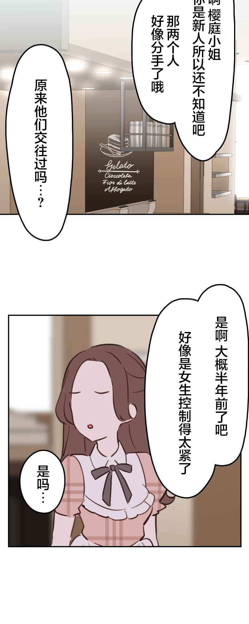 Waka-chan wa Kyou mo Azatoi Chapter 171 - Page 20