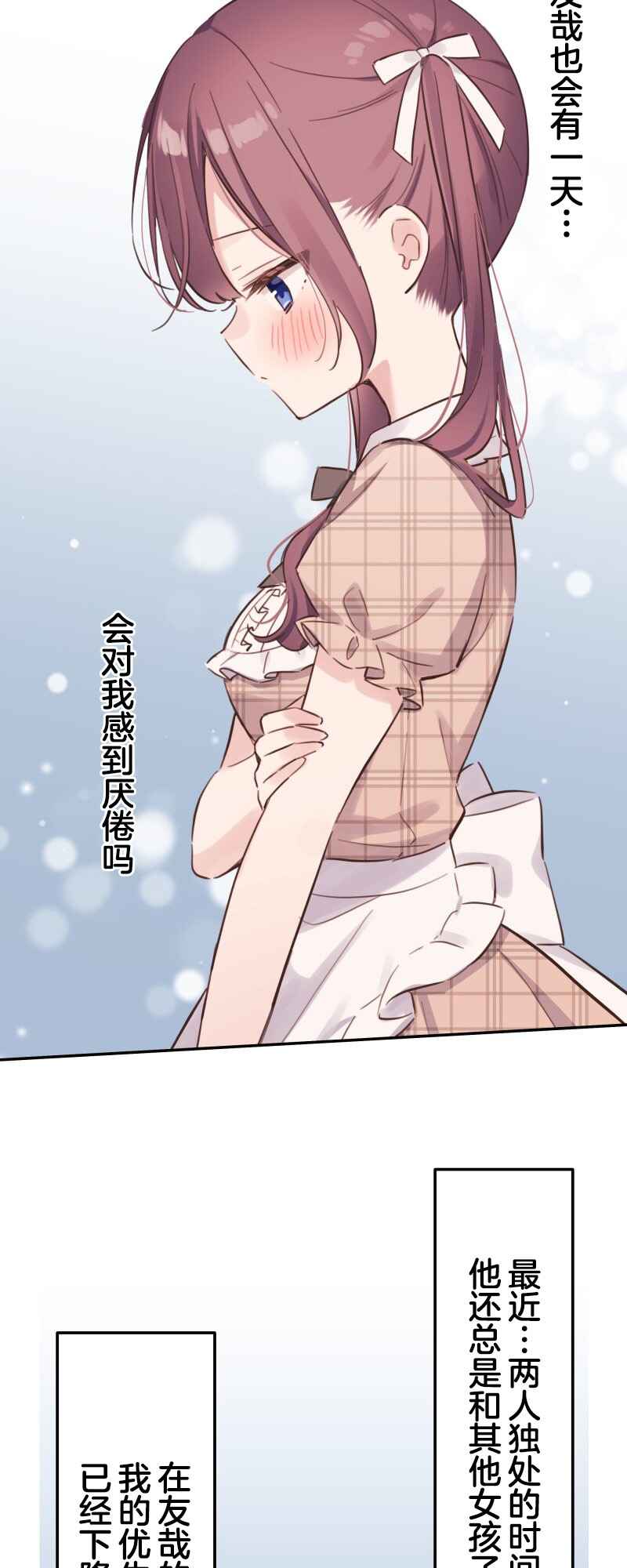 Waka-chan wa Kyou mo Azatoi Chapter 171 - Page 24
