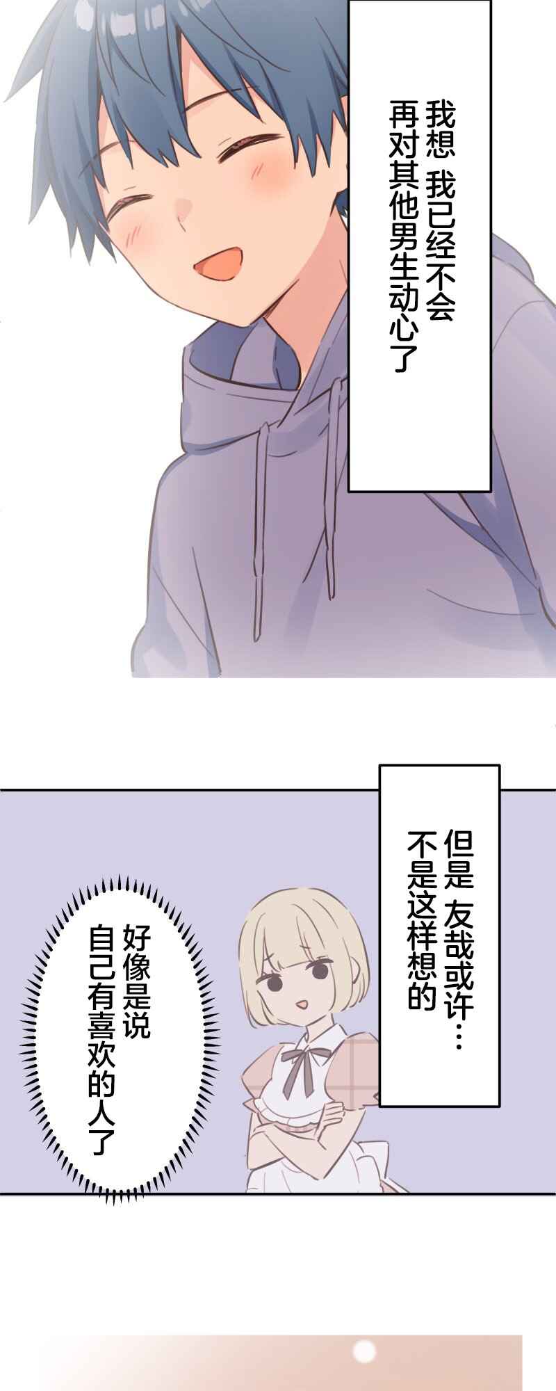 Waka-chan wa Kyou mo Azatoi Chapter 171 - Page 27