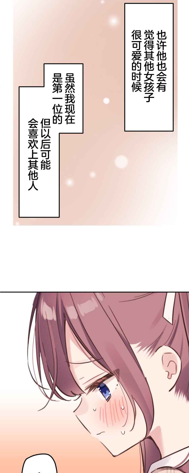 Waka-chan wa Kyou mo Azatoi Chapter 171 - Page 28