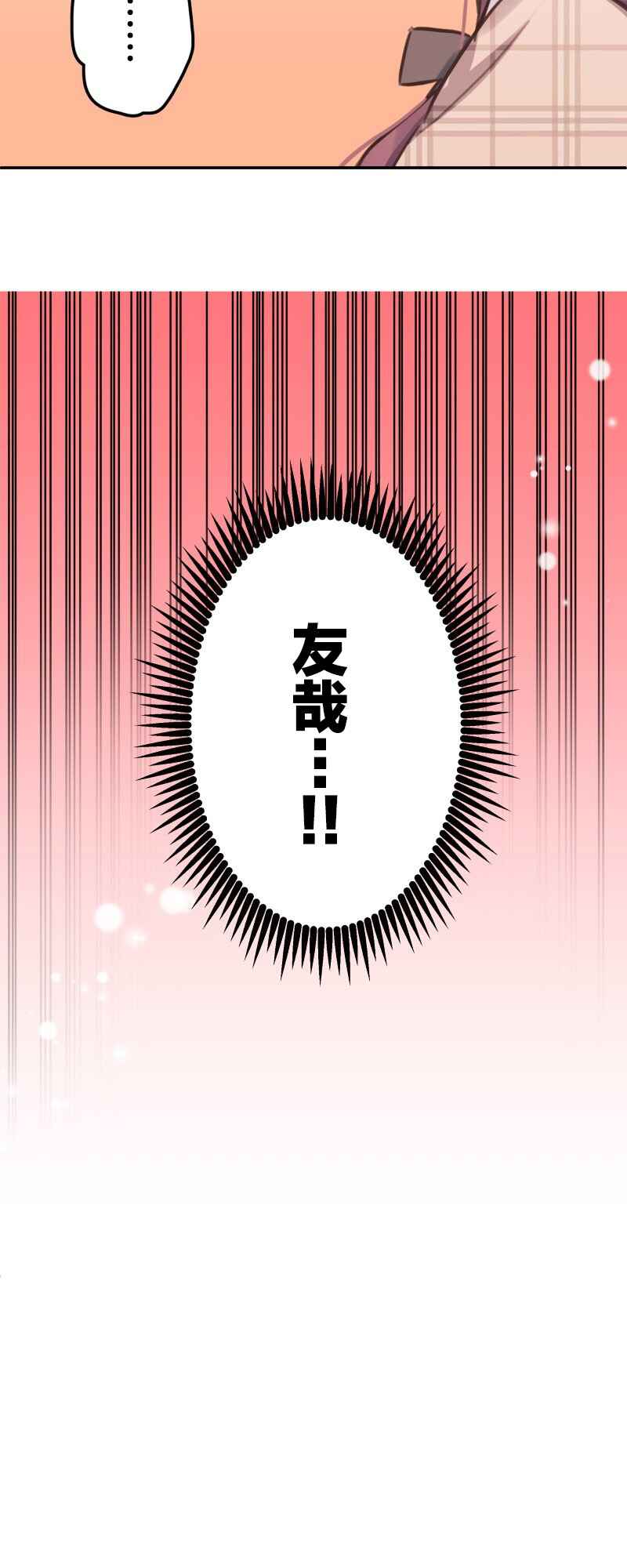 Waka-chan wa Kyou mo Azatoi Chapter 171 - Page 29