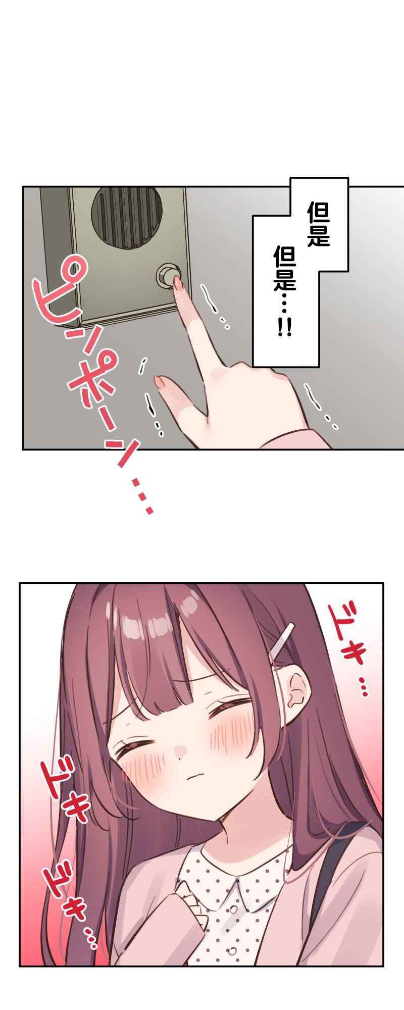 Waka-chan wa Kyou mo Azatoi Chapter 171 - Page 31