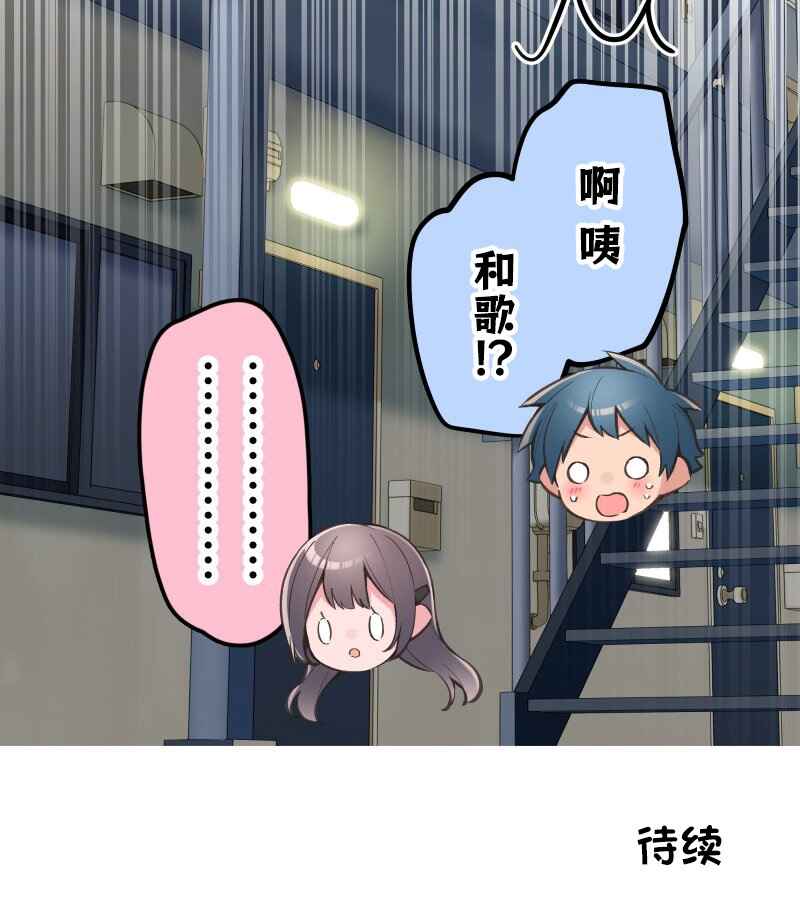 Waka-chan wa Kyou mo Azatoi Chapter 171 - Page 34