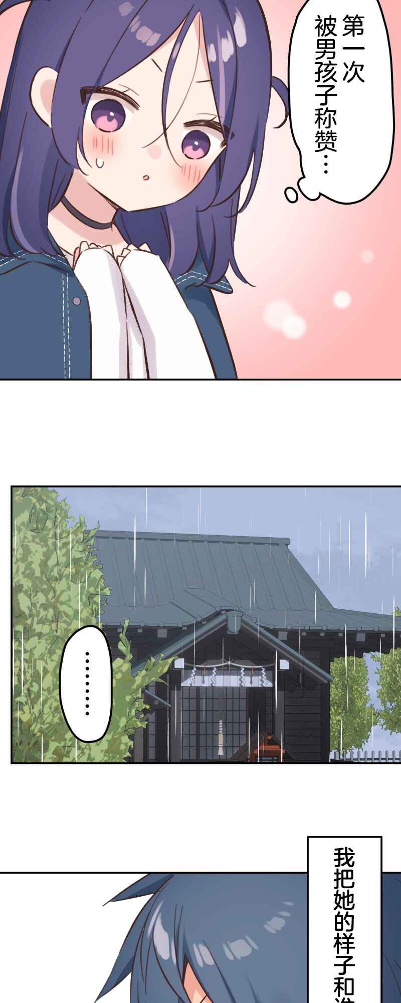 Waka-chan wa Kyou mo Azatoi Chapter 171 - Page 8