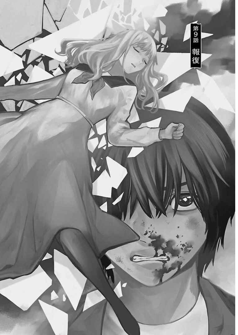 Jaa, Kimi no Kawari ni Korosou ka? Chapter 9 - Page 1